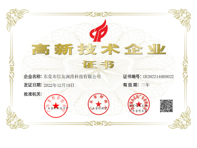 喜报！热烈祝贺我司荣获 “高新技术企业”称号
