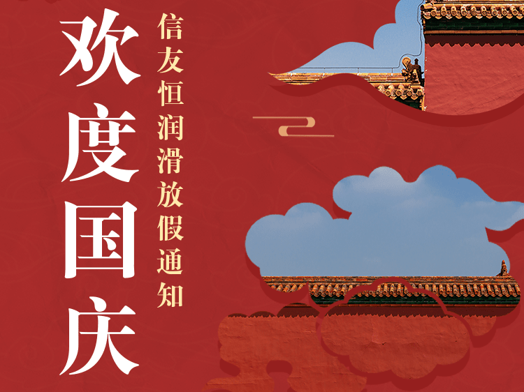 ag尊龙润滑2022年国庆节放假通知